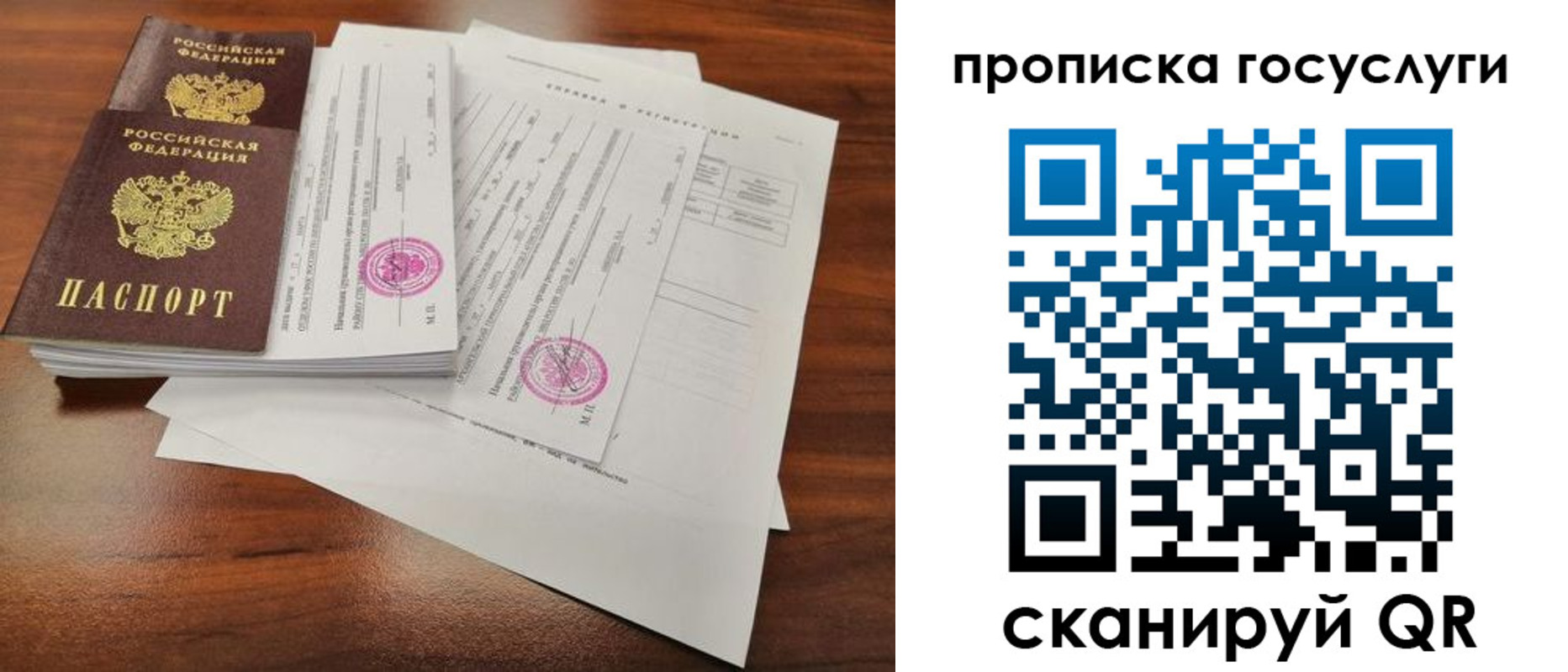 временная регистрация для школы в Осе