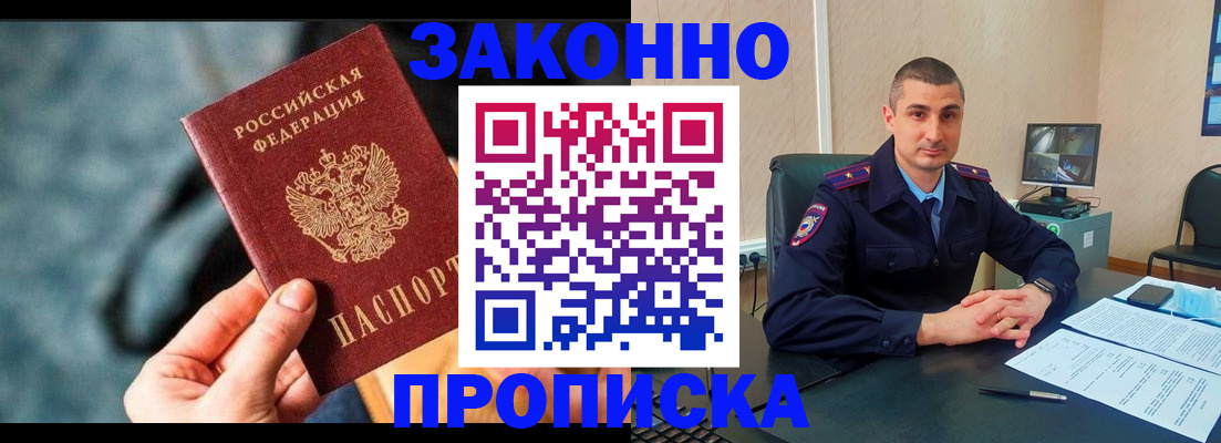 прописка для кредита в Осе