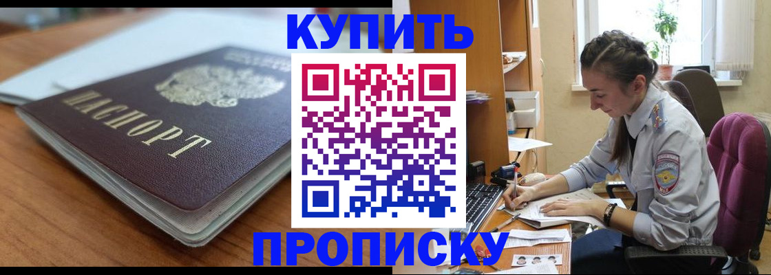 временная регистрация недорого в Осе