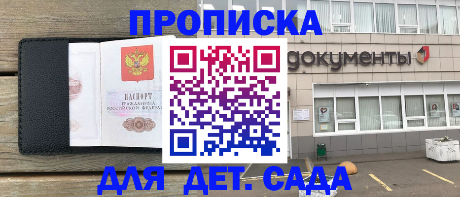 временная прописка в Осе