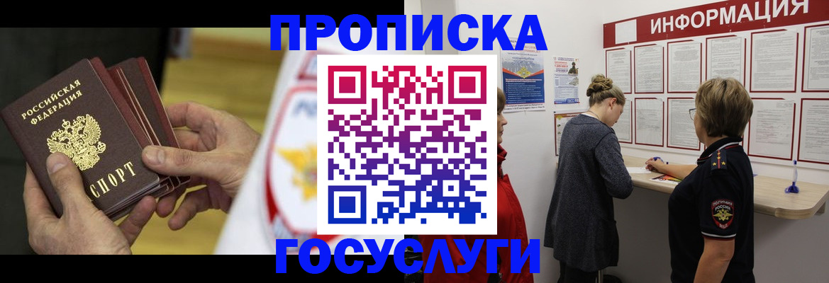 прописка для кредита в Осе