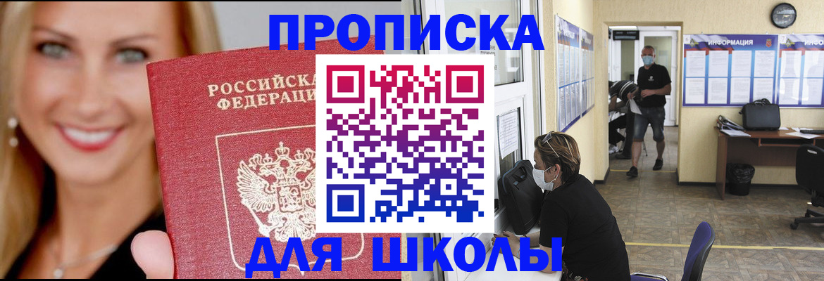 прописка ребенка в Осе