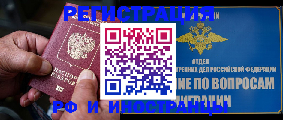 прописка штамп в Осе