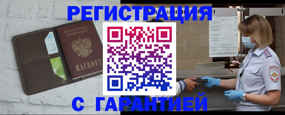 временная регистрация гарантия в Осе