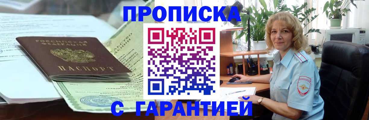 прописка для военкомата в Осе