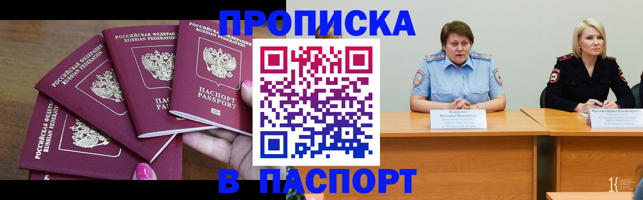 временная регистрация законно в Осе